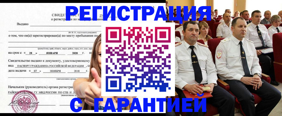 прописка законно в Пласте
