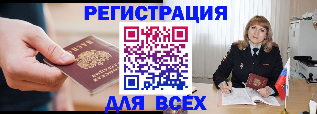 временная регистрация для школы в Пласте