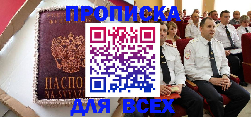 прописка ребенка в Пласте