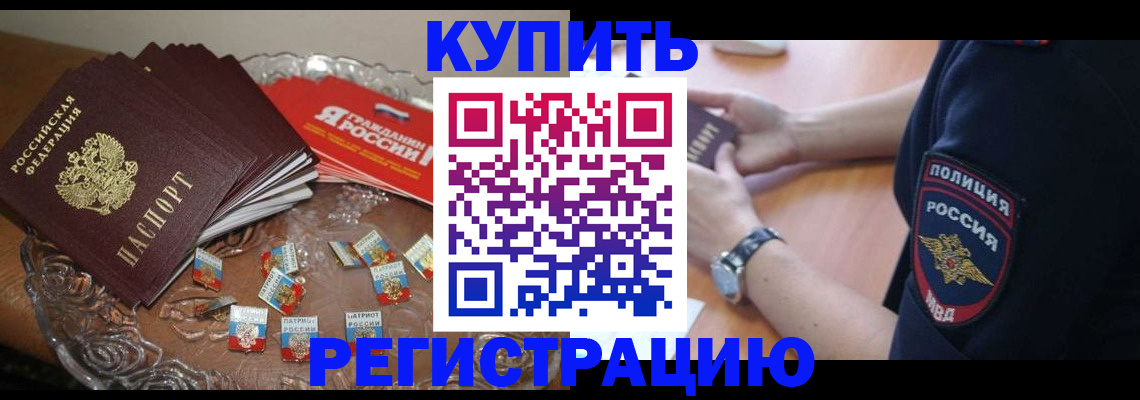 временная регистрация надежно в Пласте