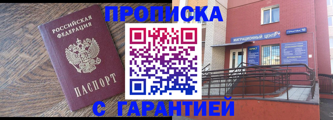 прописка 2025 в Пласте